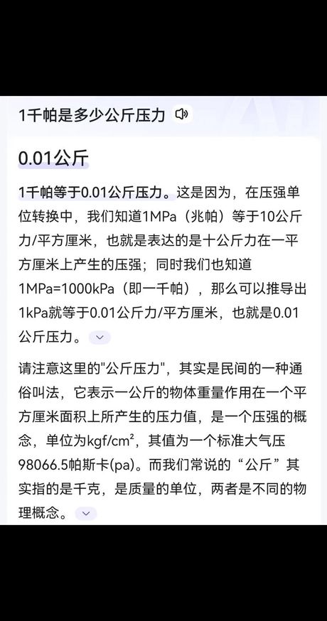 1千帕(kPa)是多少公斤？——压力单位转换的奥秘